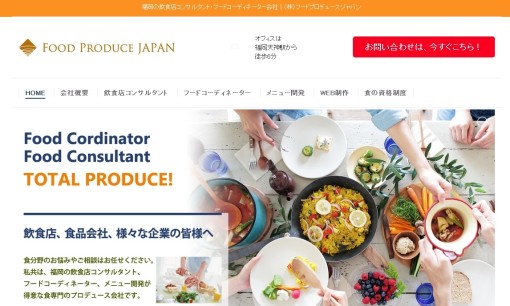株式会社フードプロデュースジャパンの店舗コンサルティングサービスのホームページ画像