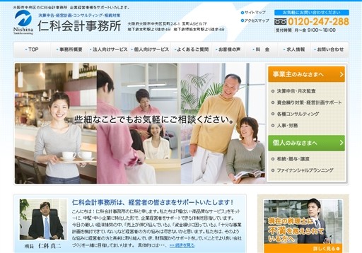 仁科会計事務所の仁科会計事務所サービス