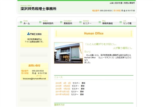 深沢邦秀税理士事務所の深沢邦秀税理士事務所サービス