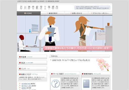 石川勝啓税理士事務所の石川勝啓税理士事務所サービス