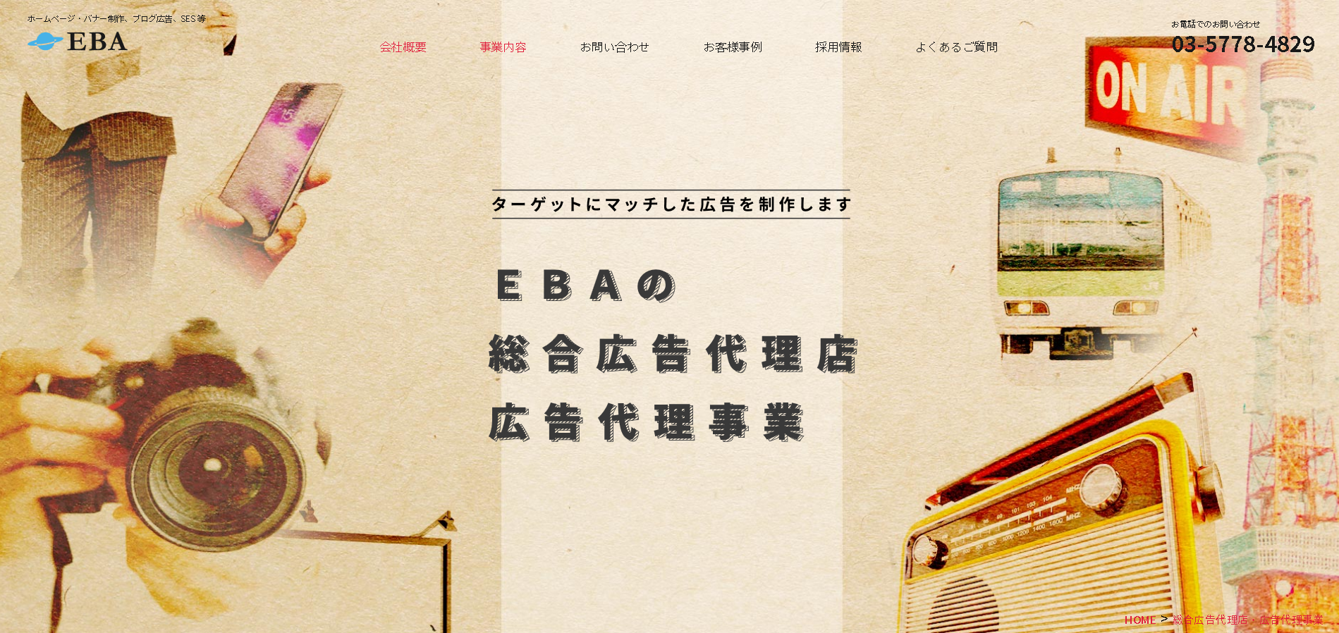 EBA株式会社のEBA株式会社サービス