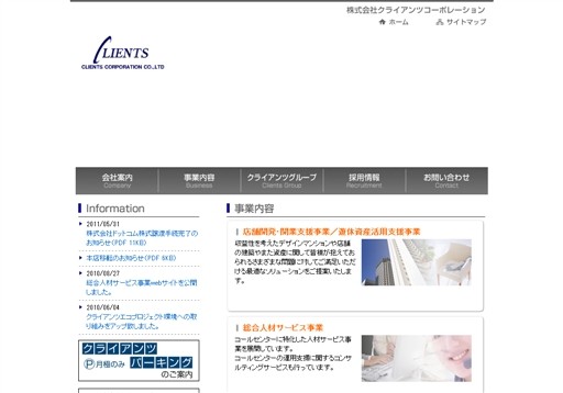 株式会社クライアンツ・コンサルティングの株式会社クライアンツ・コンサルティングサービス