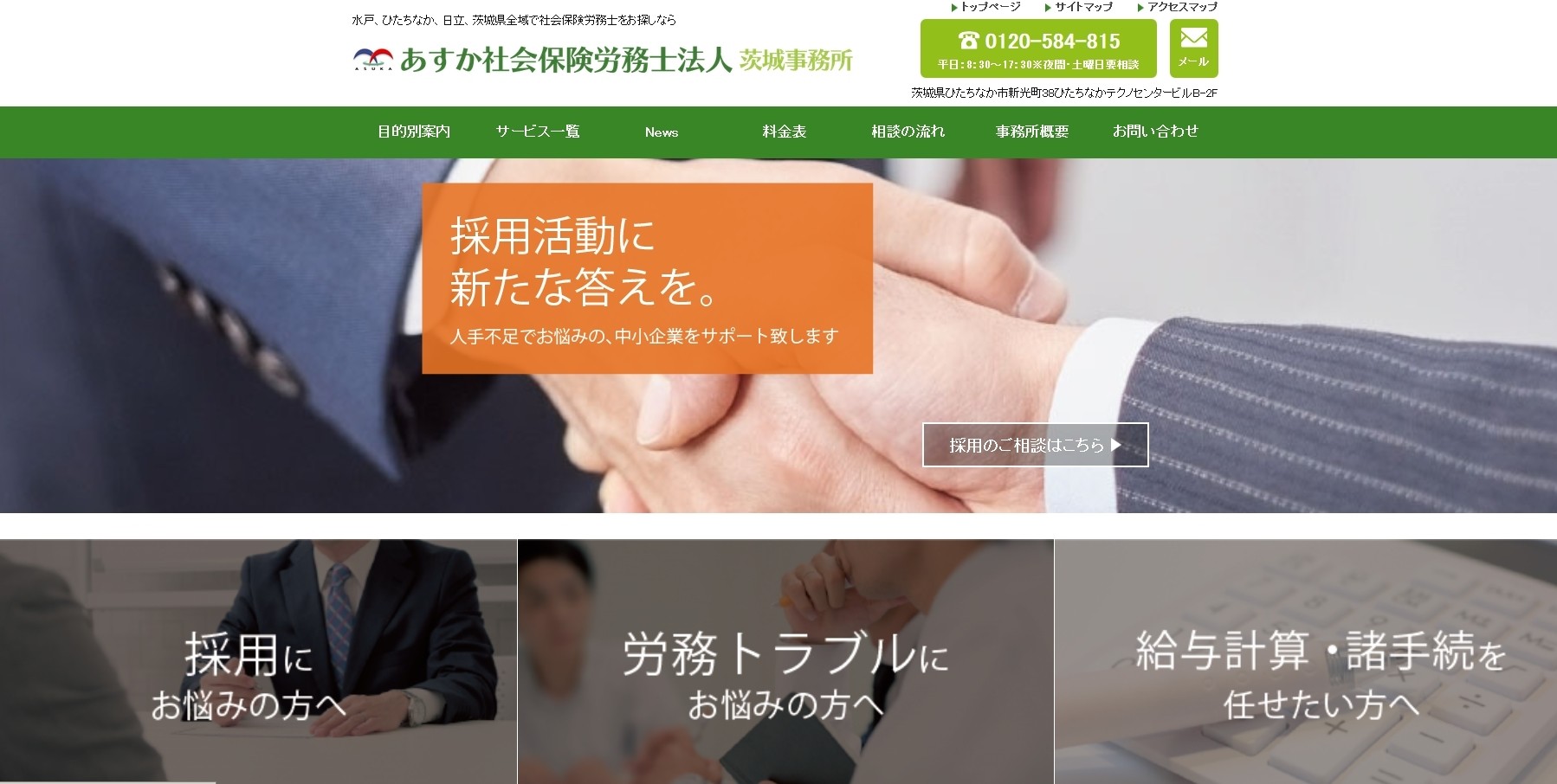 あすか社会保険労務士法人 茨城事務所のあすか社会保険労務士法人（茨城事務所）サービス
