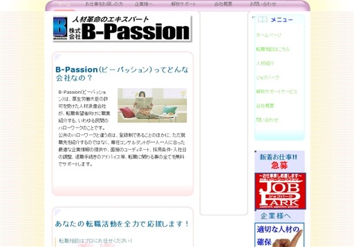 株式会社B-PassionのB-Passionサービス