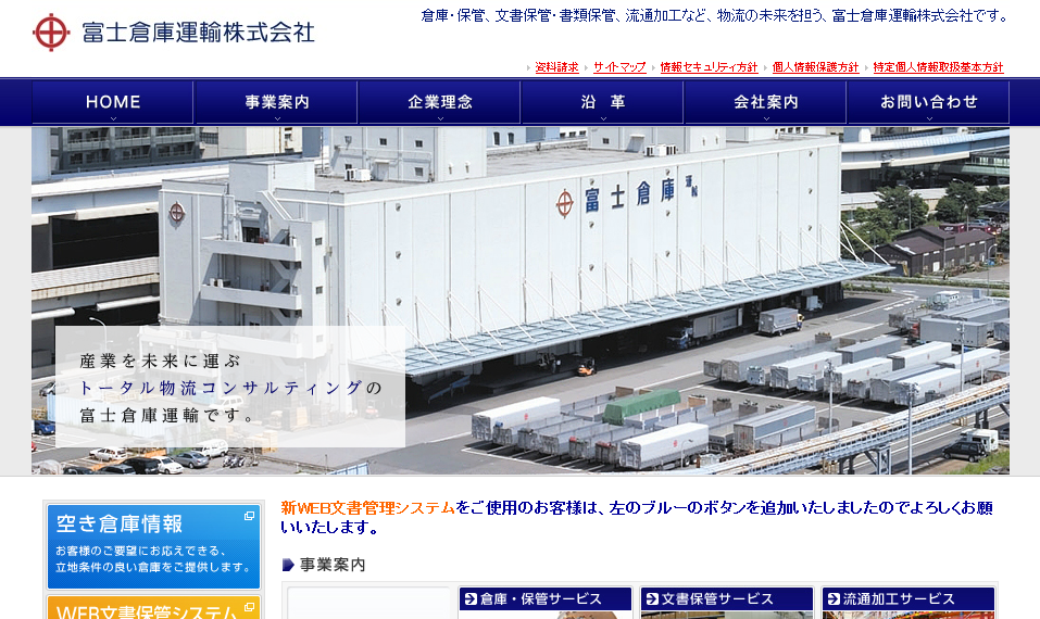 富士倉庫運輸株式会社の富士倉庫運輸株式会社サービス