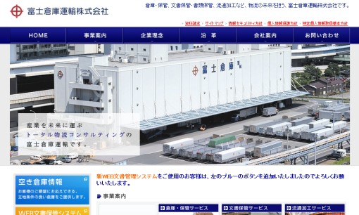 富士倉庫運輸株式会社の物流倉庫サービスのホームページ画像