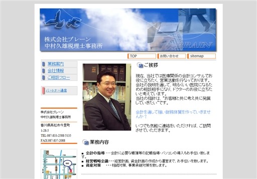 株式会社ブレーン　中村久雄税理士事務所の株式会社ブレーン　中村久雄税理士事務所サービス