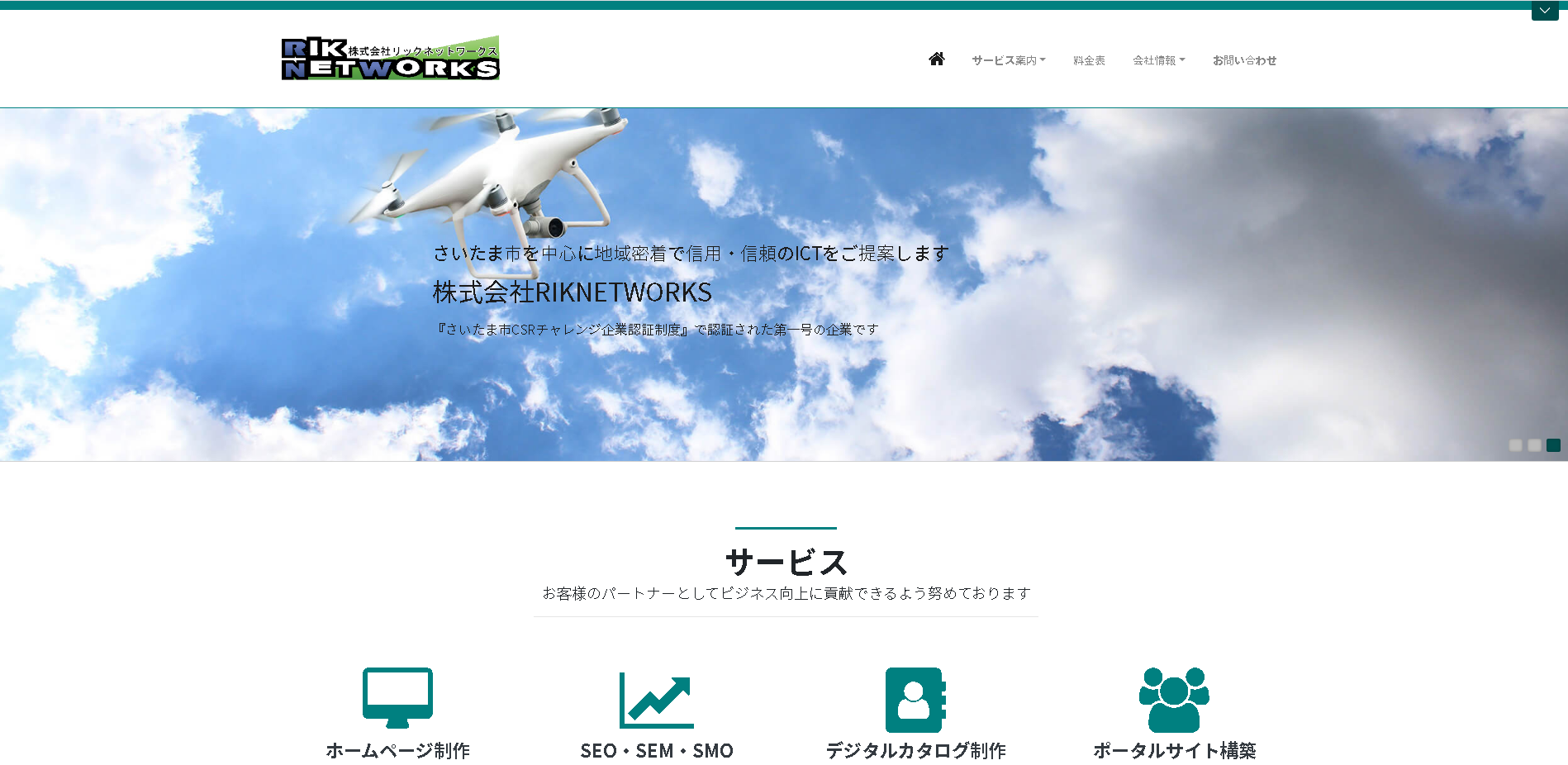 株式会社 RIKNETWORKSの株式会社 RIKNETWORKSサービス