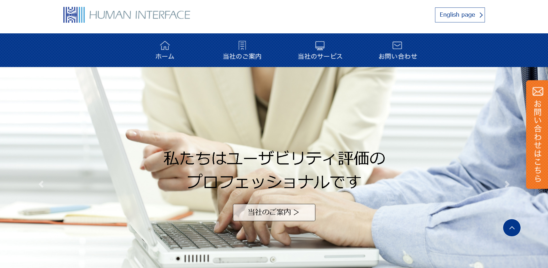 株式会社ヒューマンインタフェースの株式会社ヒューマンインタフェースサービス