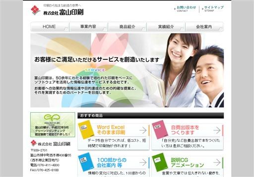 株式会社 富山印刷の株式会社 富山印刷サービス