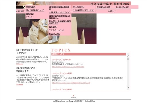 社会保険労務士法人　レガリテートの社会保険労務士　椎野事務所サービス