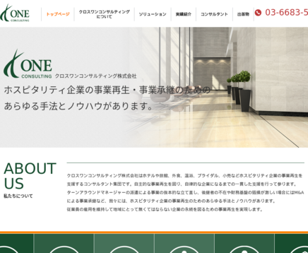 クロスワンコンサルティング株式会社のクロスワンコンサルティング株式会社サービス