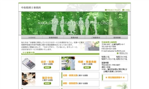 中島税理士事務所の税理士サービスのホームページ画像