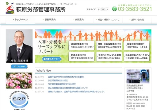 萩原労務管理事務所の萩原労務管理事務所サービス