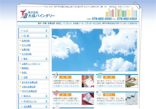 株式会社大成バインダリーの株式会社大成バインダリーサービス