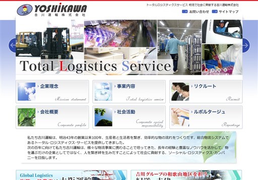 吉川運輸株式会社の吉川運輸株式会社サービス