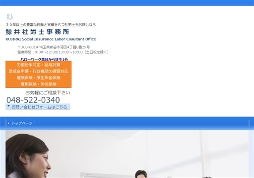 鯨井社労士事務所の鯨井社労士事務所サービス