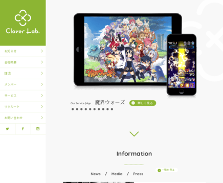 クローバーラボ株式会社のクローバーラボ株式会社サービス
