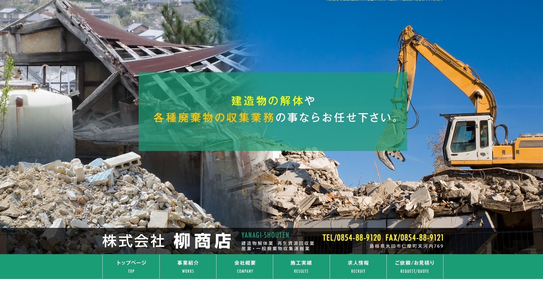 株式会社柳商店の株式会社柳商店サービス
