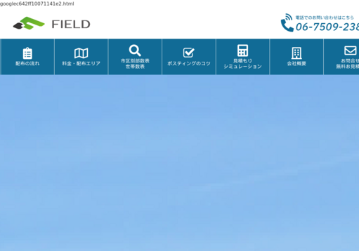 株式会社フィールドの株式会社フィールドサービス