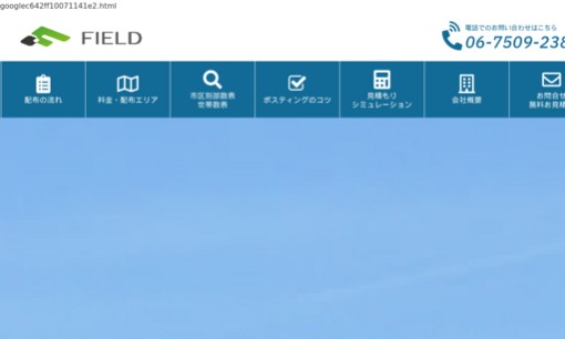 株式会社フィールドのDM発送サービスのホームページ画像