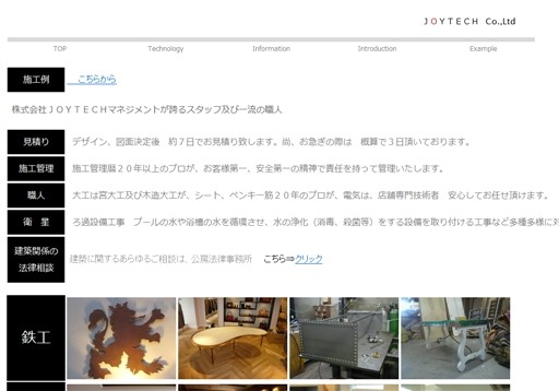 株式会社JOYTECHマネジメントの株式会社JOYTECHマネジメントサービス