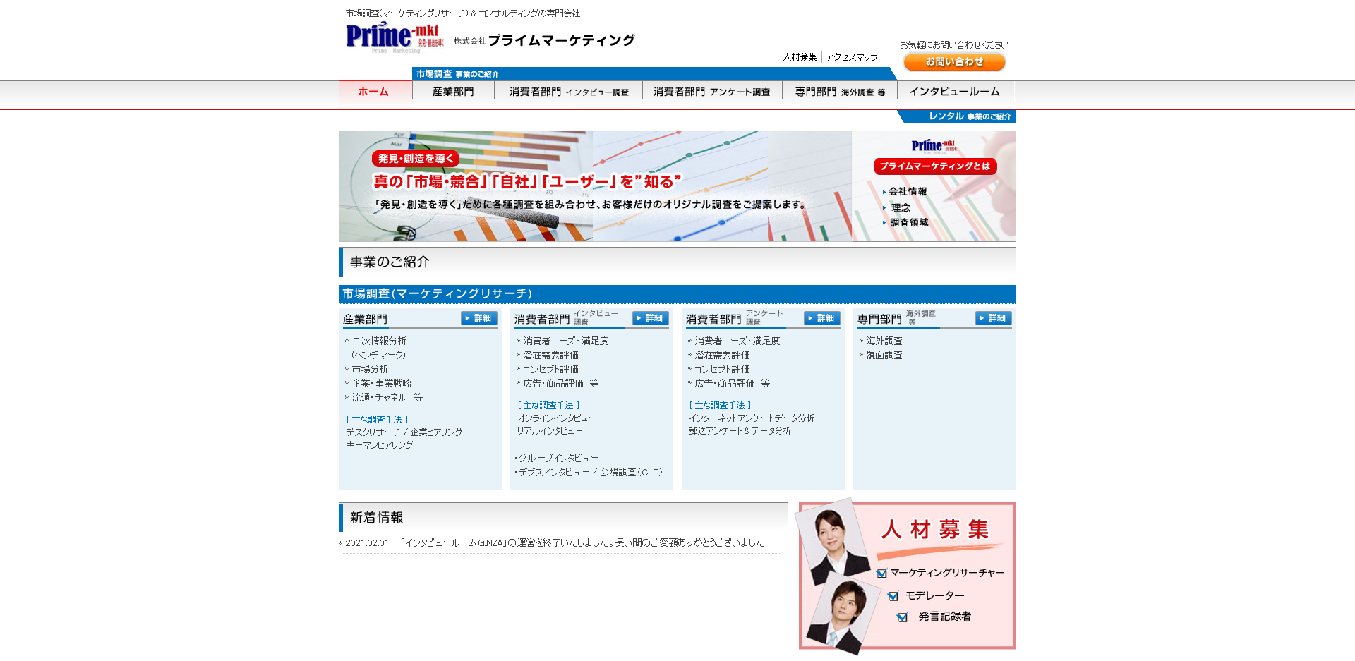 株式会社プライムマーケティングの株式会社プライムマーケティングサービス