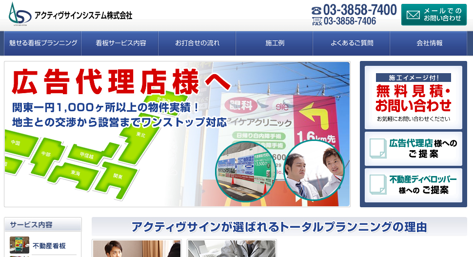アクティヴサインシステム株式会社の看板製作サービスのホームページ画像