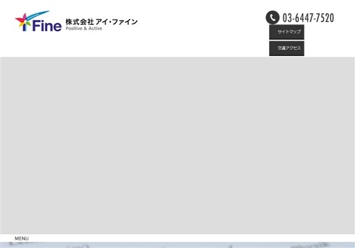 株式会社アイ･ファインのアイ･ファインサービス