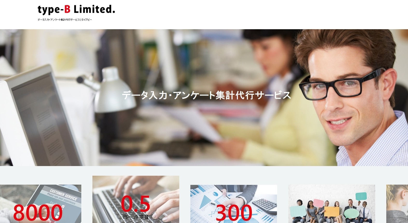 有限会社タイプビーの有限会社タイプビーサービス