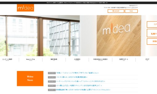 株式会社ミデアの人材紹介サービスのホームページ画像