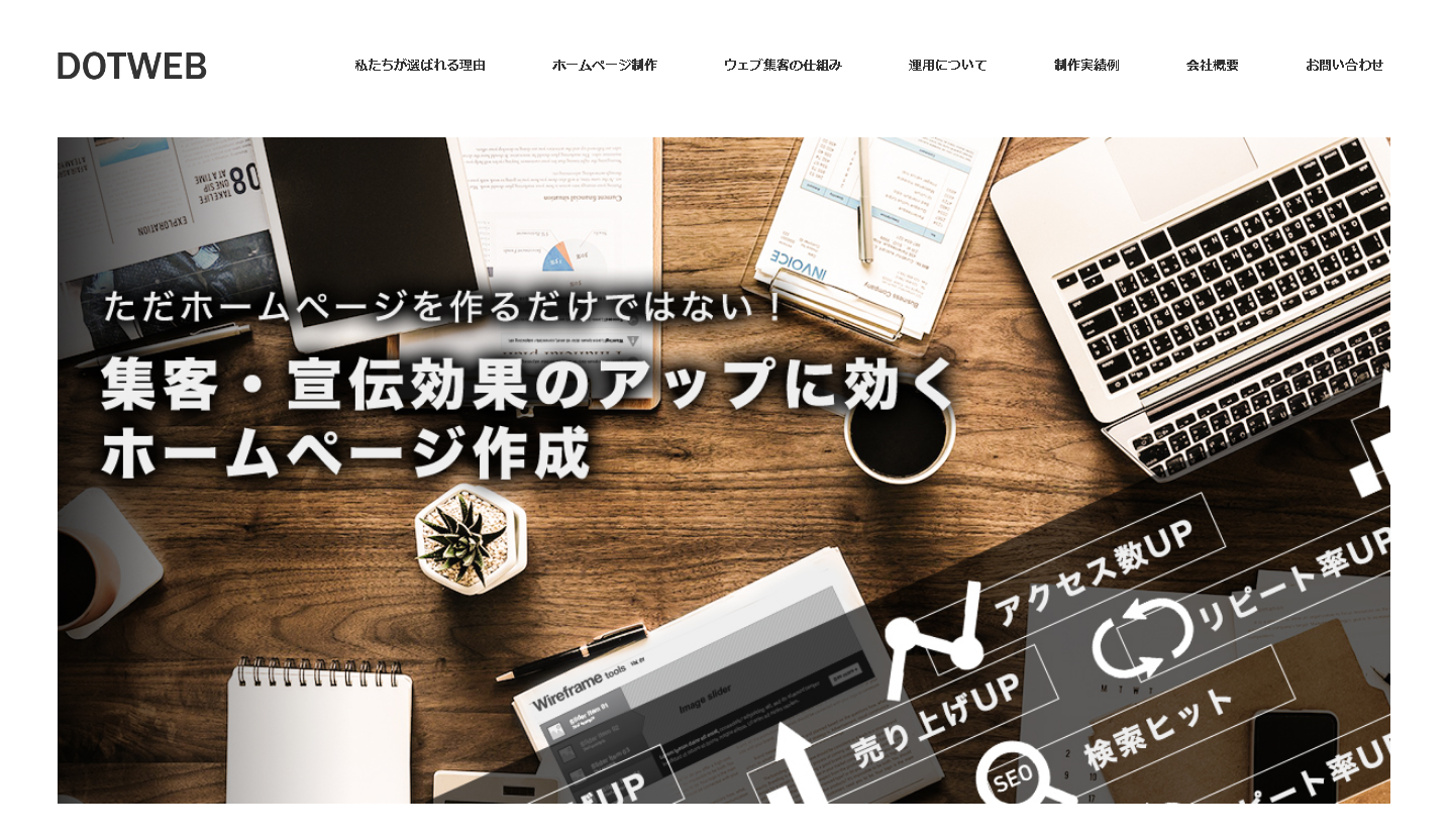 株式会社どっとＷＥＢの株式会社どっとＷＥＢサービス