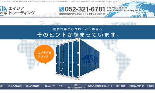 エイシアトレーディング株式会社の物流倉庫サービスのホームページ画像