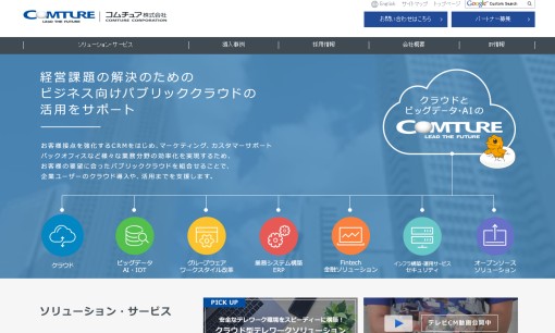 コムチュア株式会社のコールセンターサービスのホームページ画像
