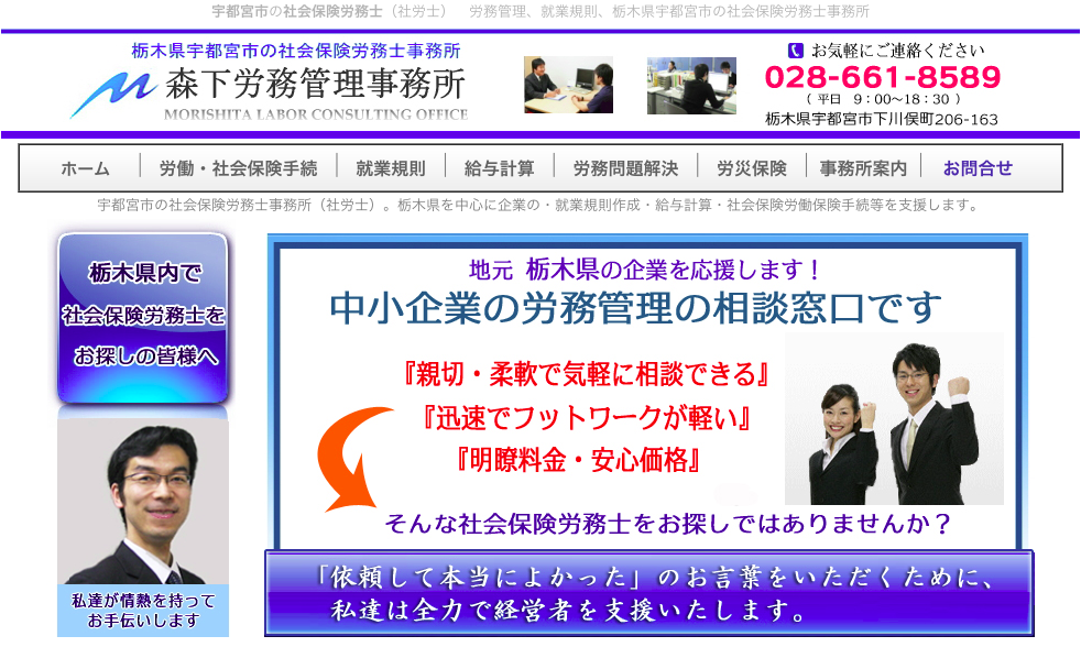 森下労務管理事務所の森下労務管理事務所　（社会保険労務士事務所）サービス