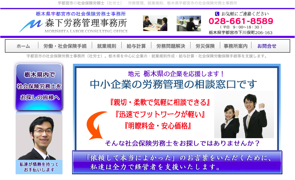 森下労務管理事務所の森下労務管理事務所サービス