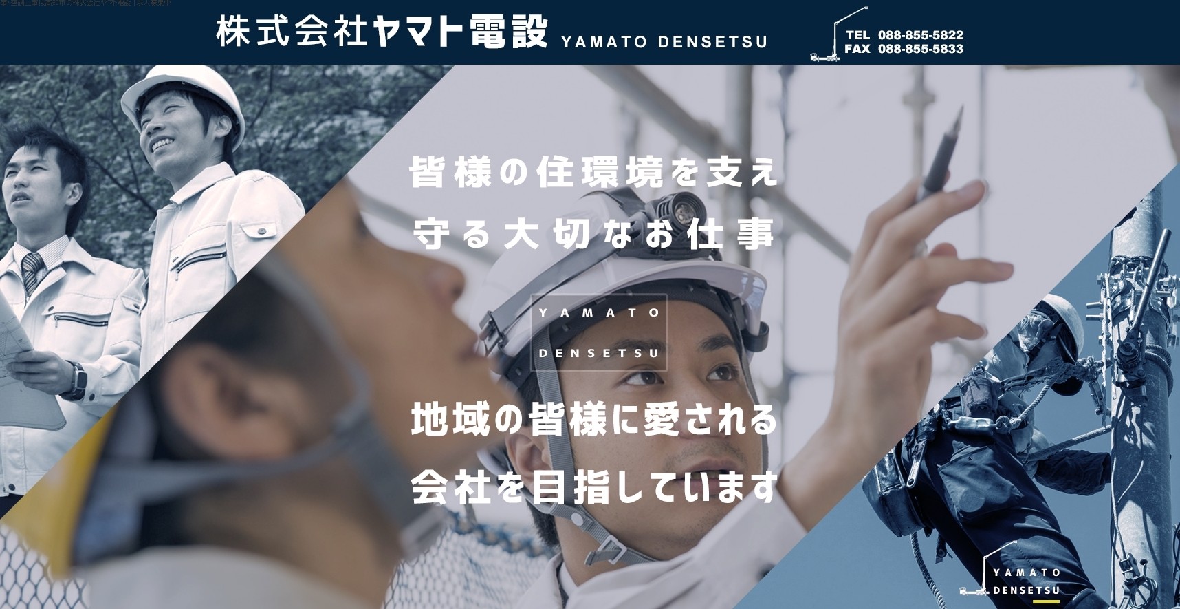 株式会社ヤマト電設の株式会社ヤマト電設サービス