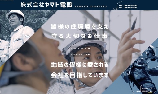 株式会社ヤマト電設の電気工事サービスのホームページ画像