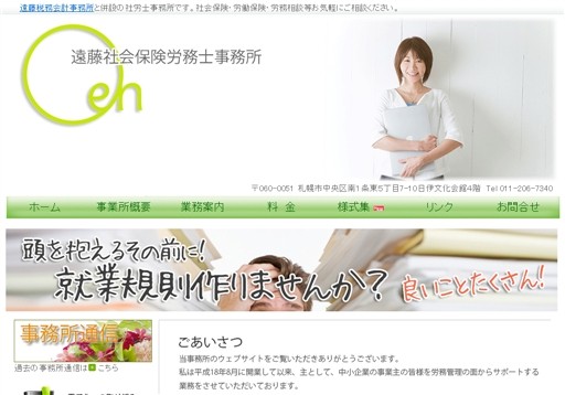 遠藤社会保険労務士事務所の遠藤社会保険労務士事務所サービス