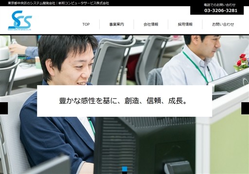 新和コンピュータサービス株式会社の新和コンピュータサービス株式会社サービス