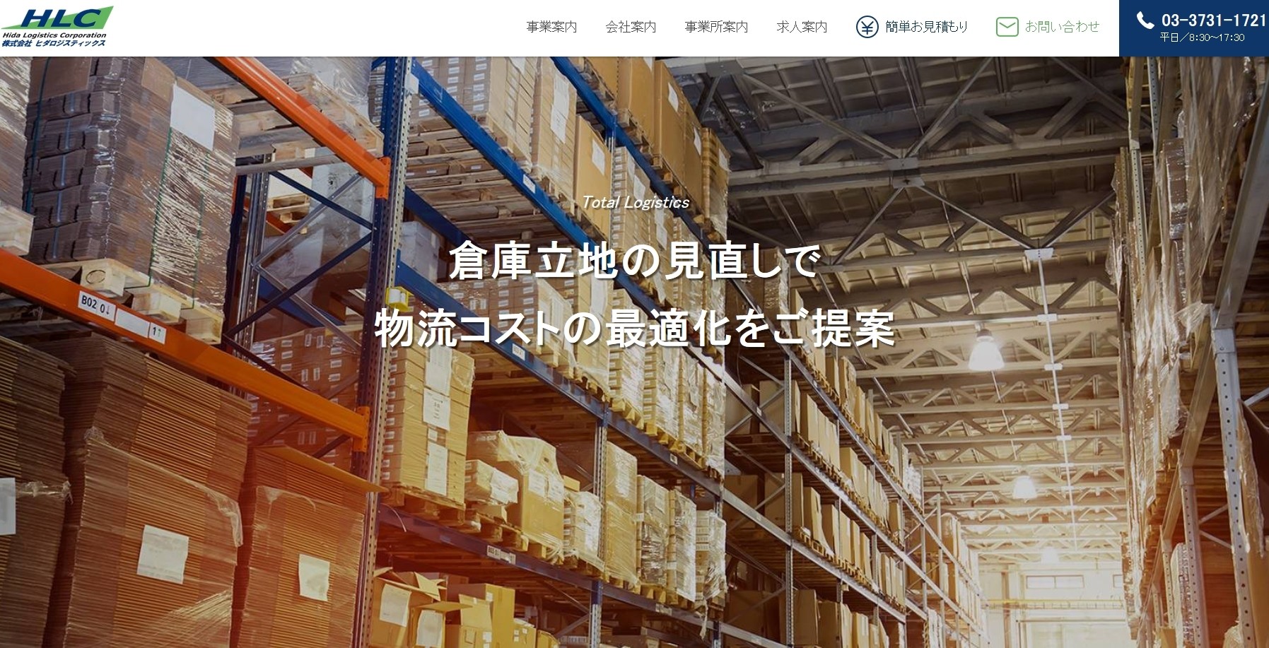 株式会社ヒダロジスティックスの株式会社ヒダロジスティックスサービス