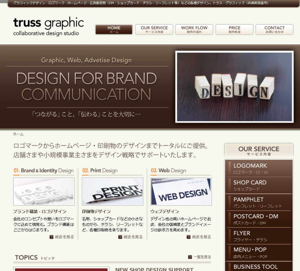 truss graphicのtruss graphicサービス