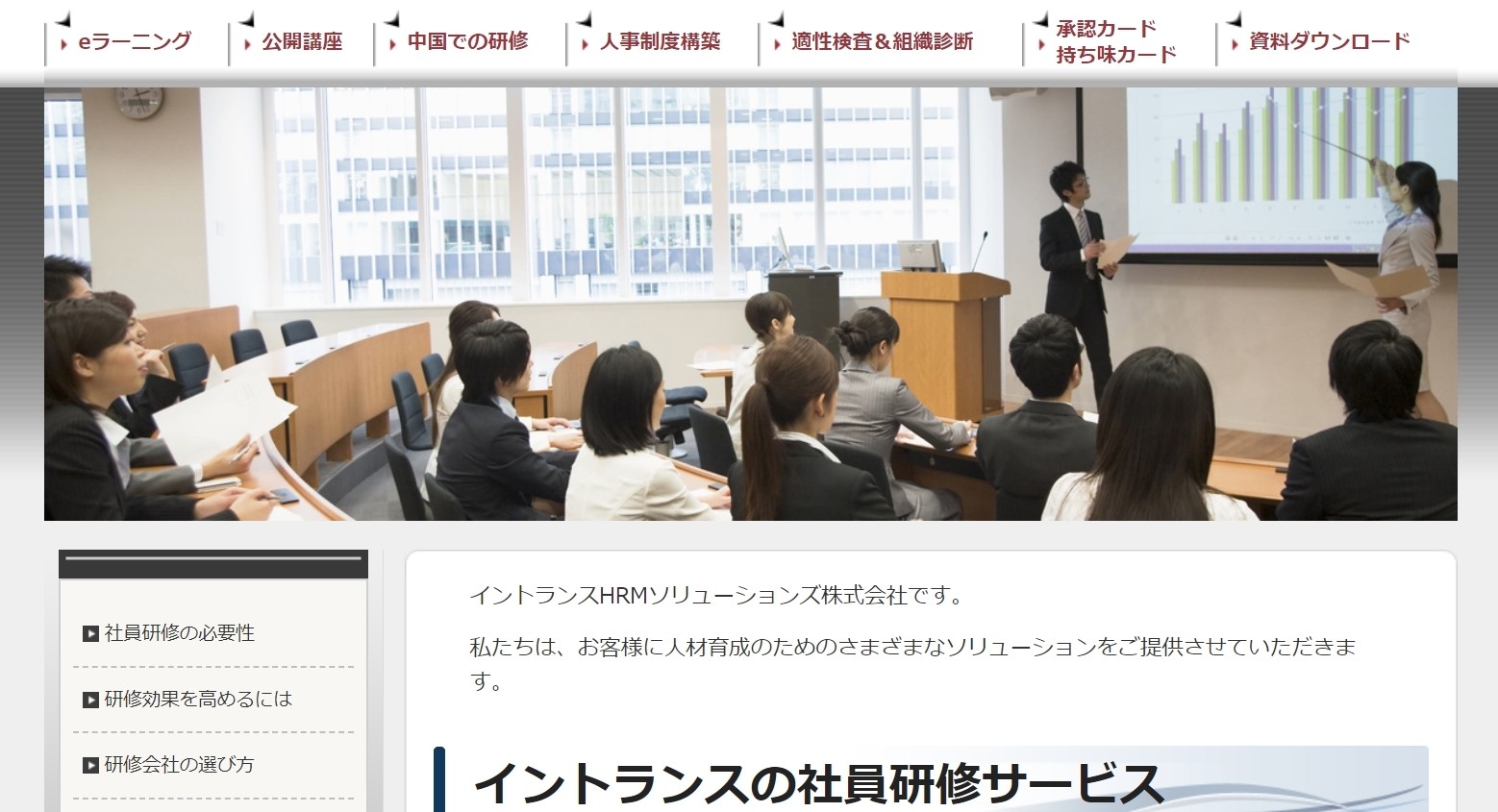 イントランスHRMソリューションズ株式会社のイントランスHRMソリューションズ株式会社サービス