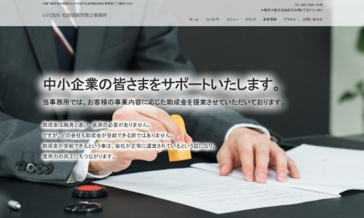 小川浩矢社会保険労務士事務所の社会保険労務士サービスのホームページ画像