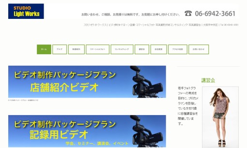 株式会社スタジオライトワークスの商品撮影サービスのホームページ画像