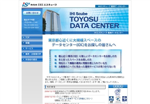 株式会社IHIエスキューブのIHIエスキューブサービス