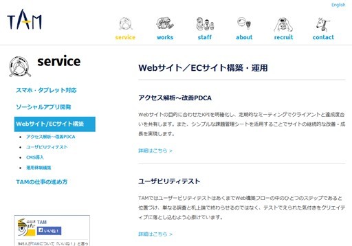 株式会社TAMの株式会社TAMサービス