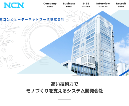 日本コンピューターネットワーク株式会社の日本コンピューターネットワーク株式会社サービス