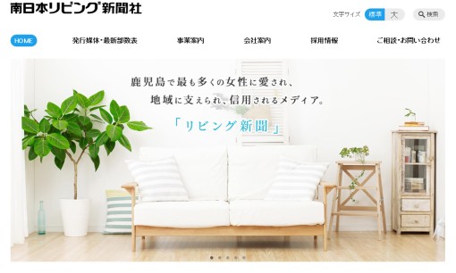 株式会社南日本リビング新聞社のホームページ制作サービスのホームページ画像