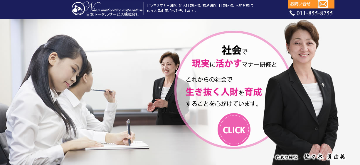 日本トータルサービス株式会社の日本トータルサービス株式会社サービス